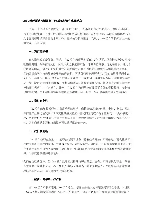 2012教师面试问题大综合