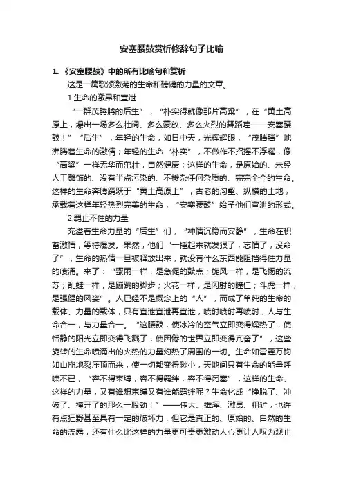 安塞腰鼓赏析修辞句子比喻
