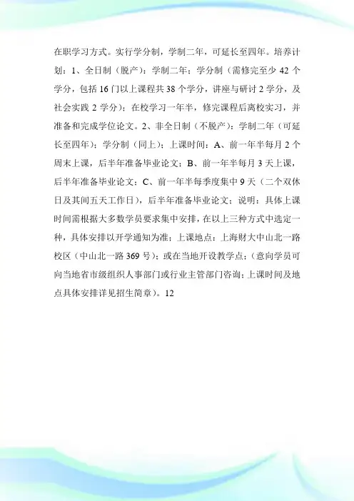 上海财经大学公共管理硕士(MPA)培养计划-MPA考试.doc