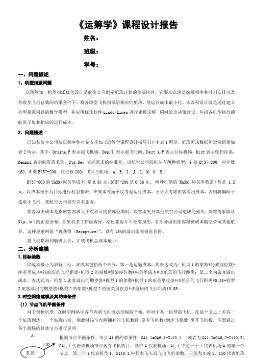 《运筹学》课程设计报告