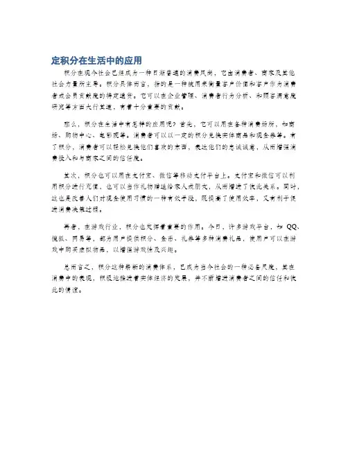 定积分在生活中的应用