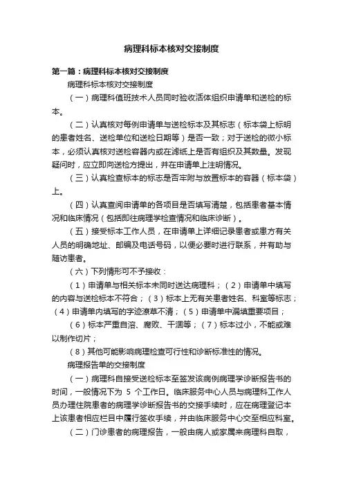 病理科标本核对交接制度