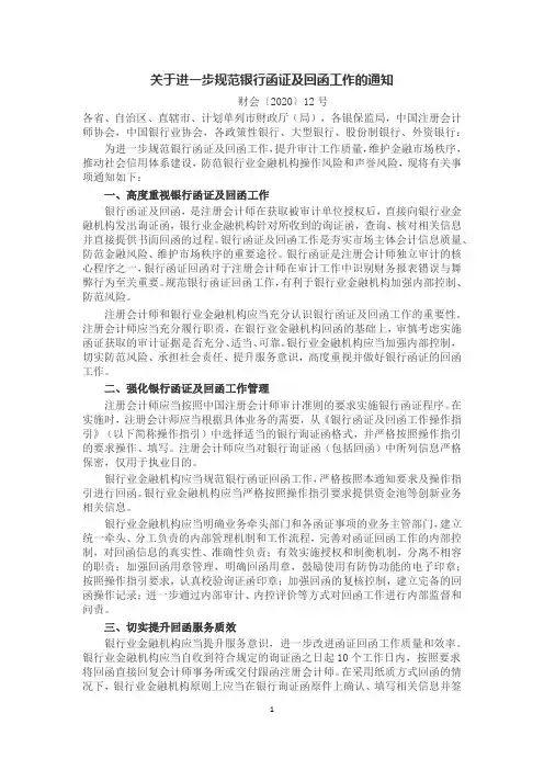 银行函证及回函工作操作指引2020