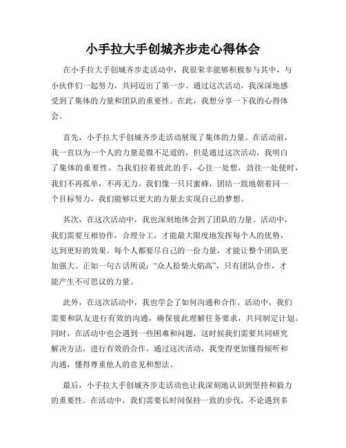 小手拉大手创城齐步走心得体会