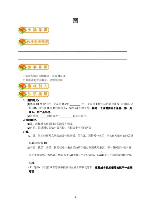 人教版初三(上)数学第66讲：圆(学生版)(著名机构讲义)