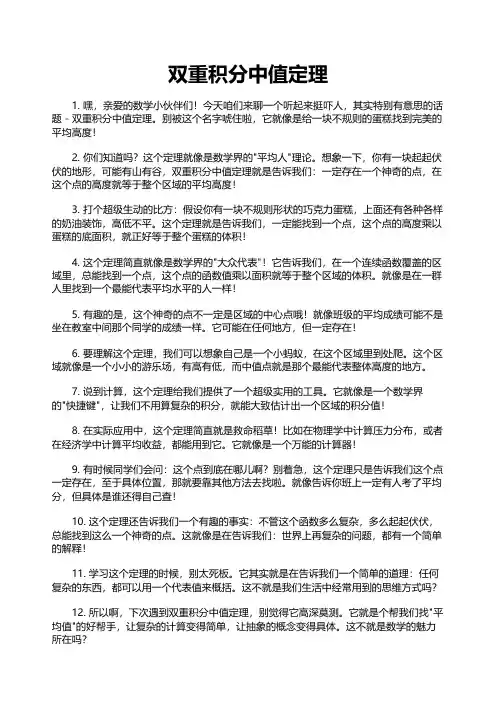 双重积分中值定理