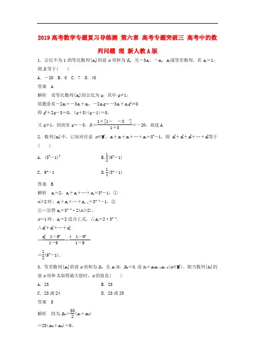 2019高考数学专题复习导练测 第六章 高考专题突破三 高考中的数列问题 理 新人教A版.doc