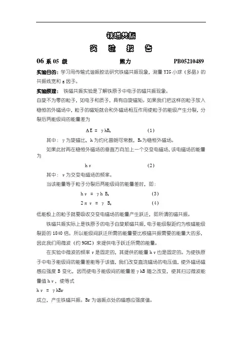 铁磁共振