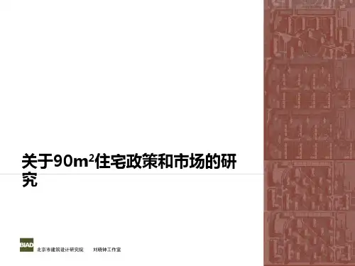 90平方米经典户型资料讲解