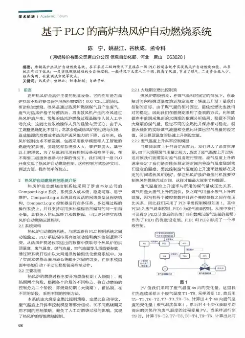基于plc的高炉热风炉自动燃烧系统