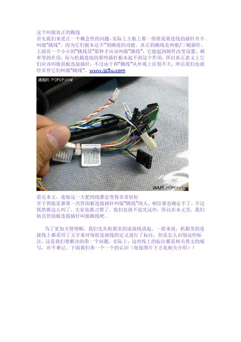 主板跳线和硬盘跳线的连接方法