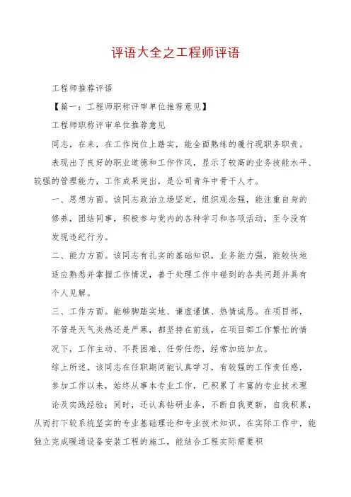 评语大全之工程师评语