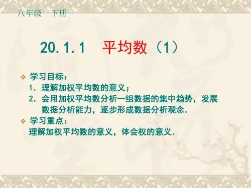 平均数及加权平均数