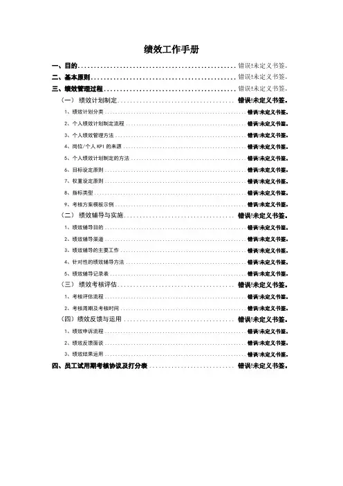 HRBP绩效工作手册