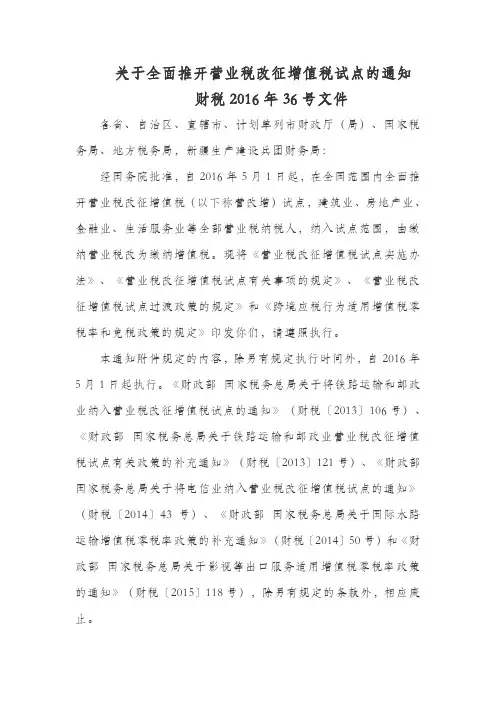 财税2016年36号文件