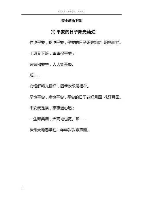 安全歌曲歌词