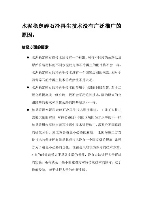 水泥稳定碎石冷再生技术的优缺点