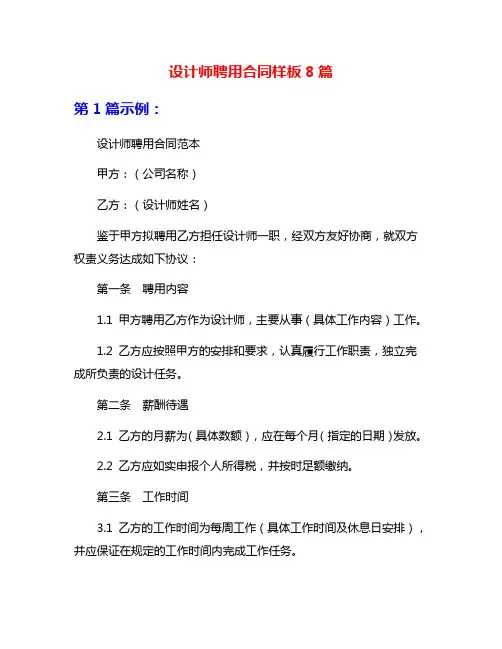 设计师聘用合同样板8篇