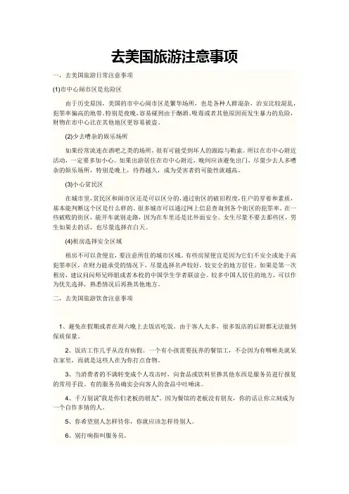 去美国旅游注意事项