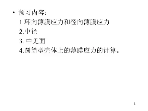 化工设备机械基础第七章(dingao)