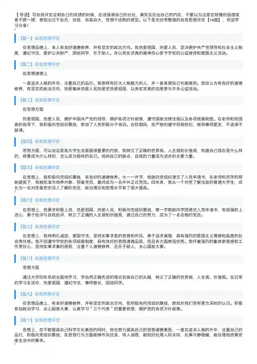 自我思想评定【14篇】