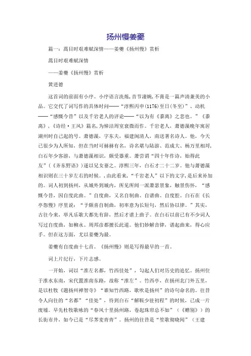 扬州慢姜夔