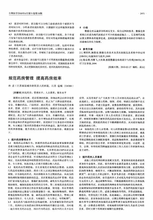 规范药房管理  提高药房效率