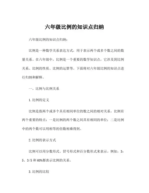 六年级比例的知识点归纳