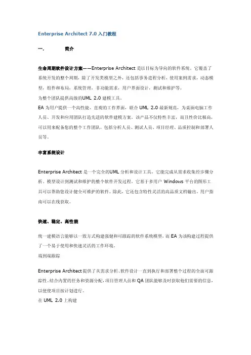 EnterpriseArchitect7.0入门教程