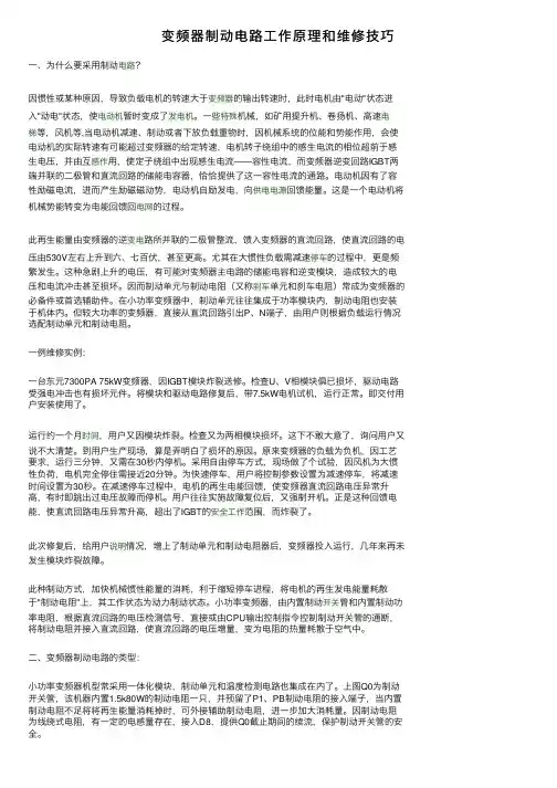 变频器制动电路工作原理和维修技巧