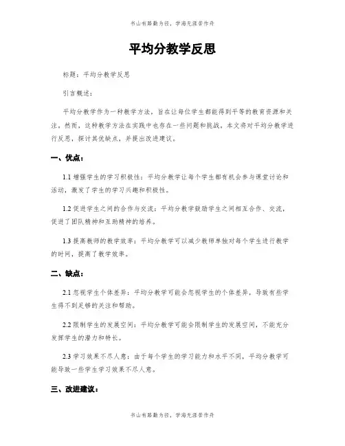 平均分教学反思