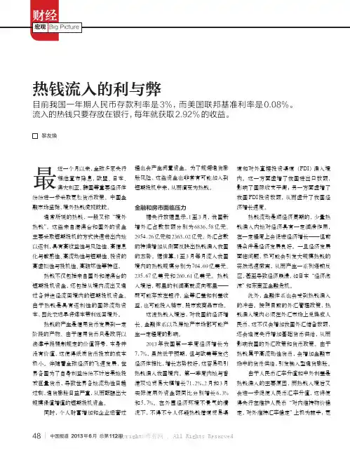 热钱流入的利与弊