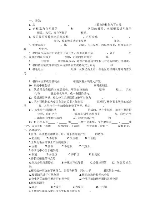 植物学习题2_2
