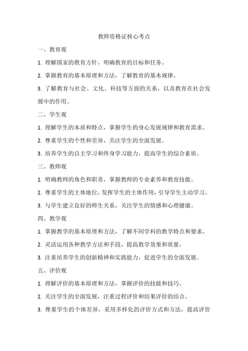 教师资格证核心考点