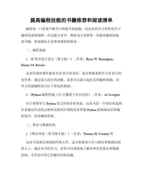 提高编程技能的书籍推荐和阅读清单