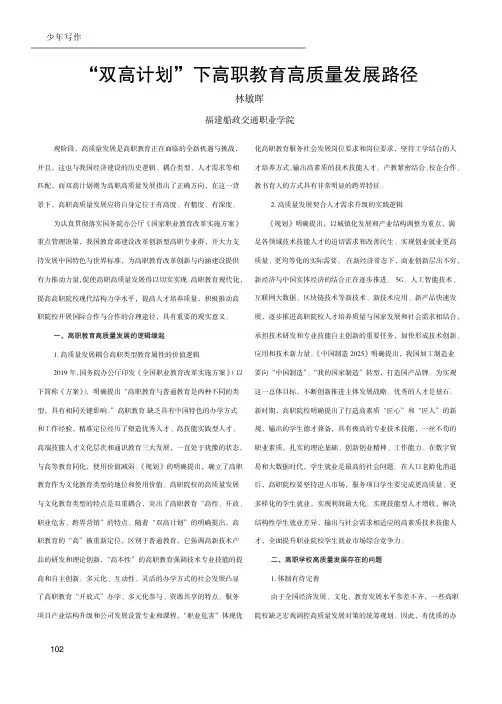 “双高计划”下高职教育高质量发展路径
