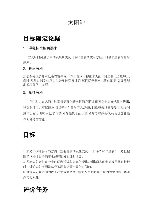 五年级上册科学教案-1.2太阳钟 ｜苏教版