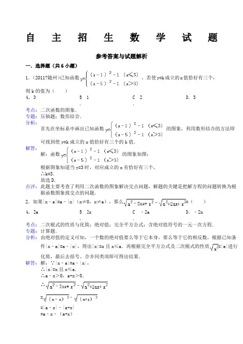 自主招生数学试题