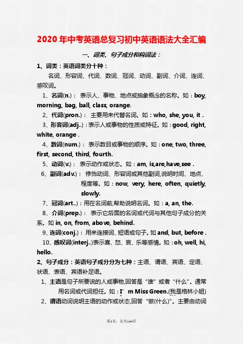 2020年中考英语总复习初中英语语法大全汇编(精华版)