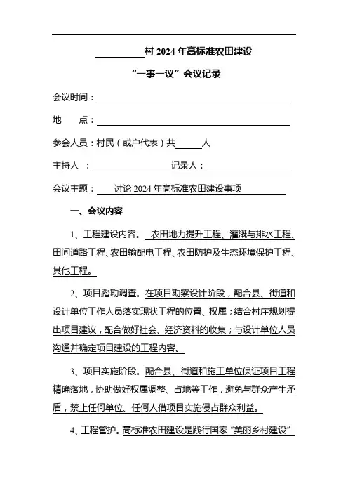 村一事一议模板