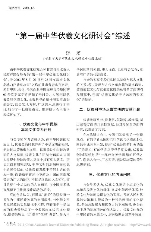 _第一届中华伏羲文化研讨会_综述