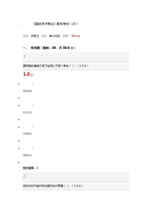 《园林艺术概论》期末考试