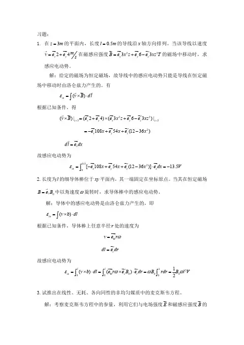 电磁场理论习题及答案7.(最新整理)