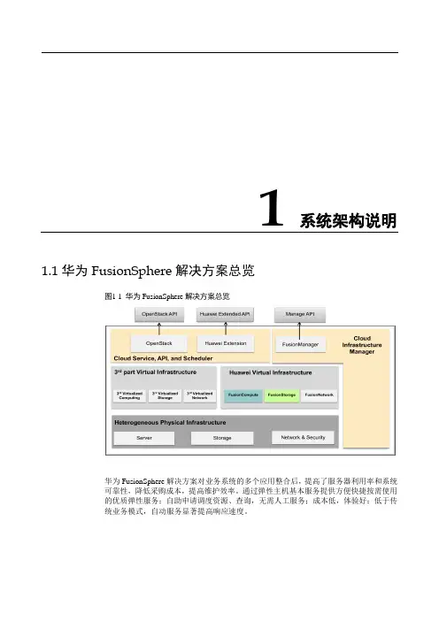 精选-FusionSphere 5可靠性技术白皮书服务器虚拟化