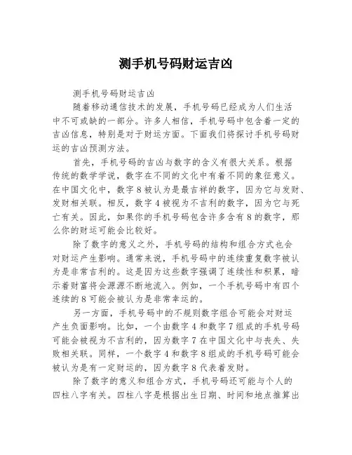 测手机号码财运吉凶