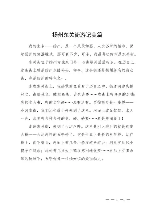 扬州东关街游记美篇