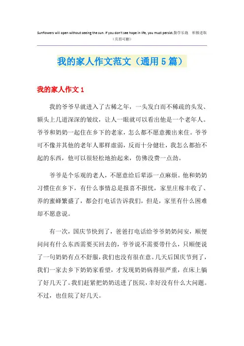 我的家人作文范文(通用5篇)