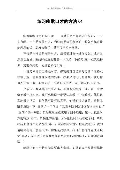 练习幽默口才的方法01