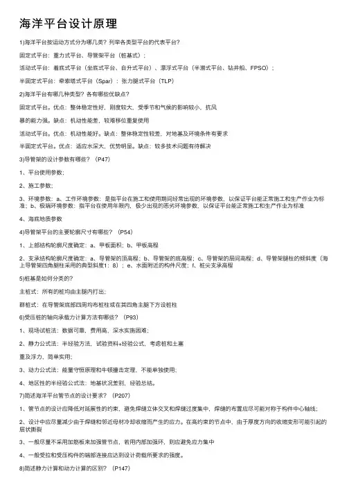 海洋平台设计原理