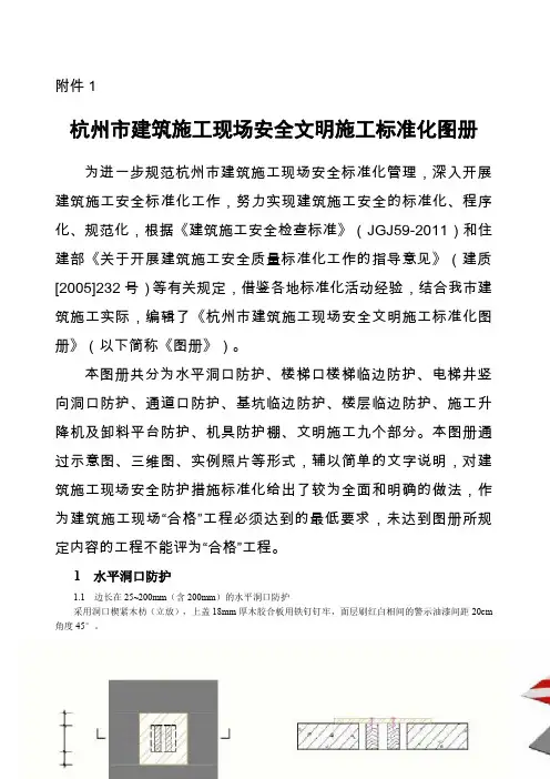 杭州市建筑施工现场安全文明施工标准化图册